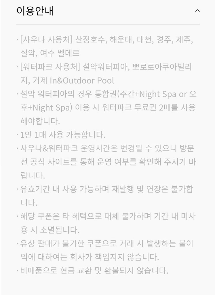 한화리조트 워터파크 2매--1