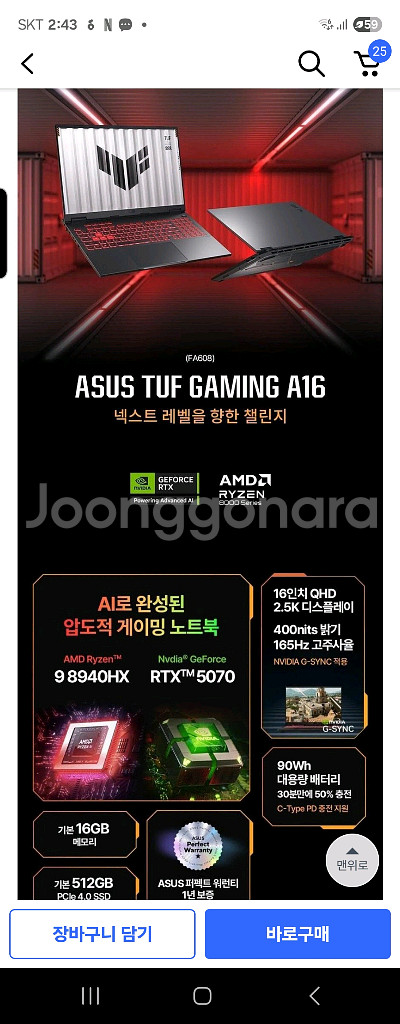 tuf a16 라이젠9 8940hx 5070 노트북--3
