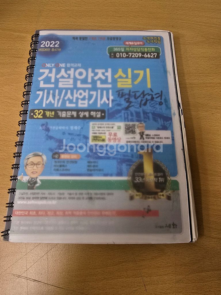 건설안전기사 필기,실기,산업안전기사 실기책팔아요--1