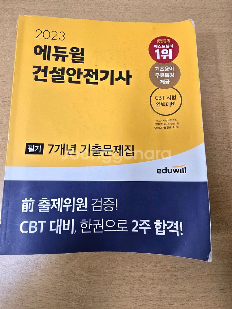 건설안전기사 필기,실기,산업안전기사 실기책팔아요--2