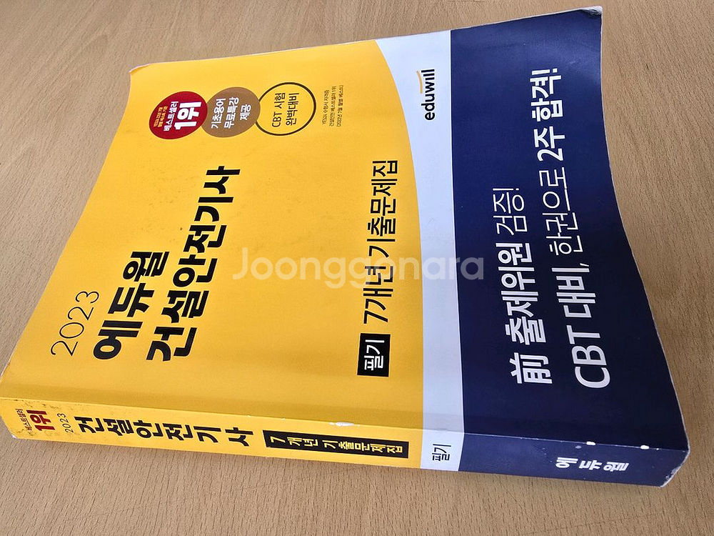 건설안전기사 필기,실기,산업안전기사 실기책팔아요--3
