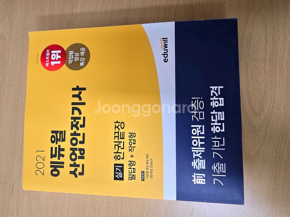 건설안전기사 필기,실기,산업안전기사 실기책팔아요--4