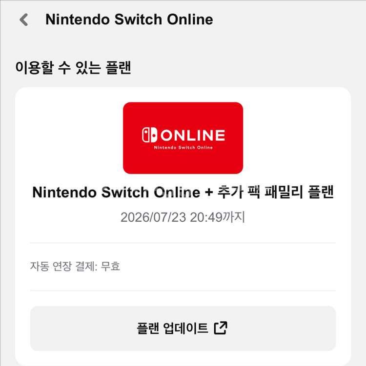 스위치 온라인 추가팩 패밀리 모집--0