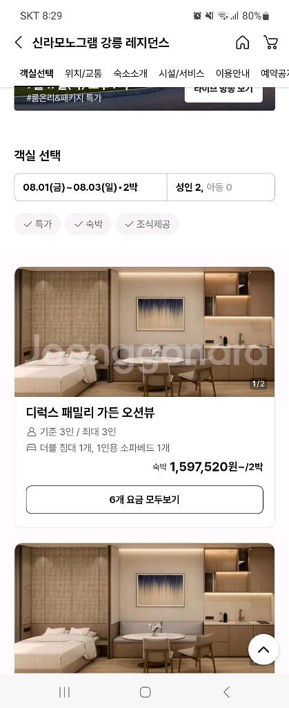신라모노그램강릉 숙박예약권 팔아요 (8월1-8월3일)--1