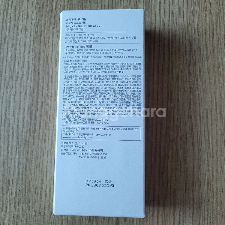 New프리메라 비타티놀세럼60g(30gx2)--1