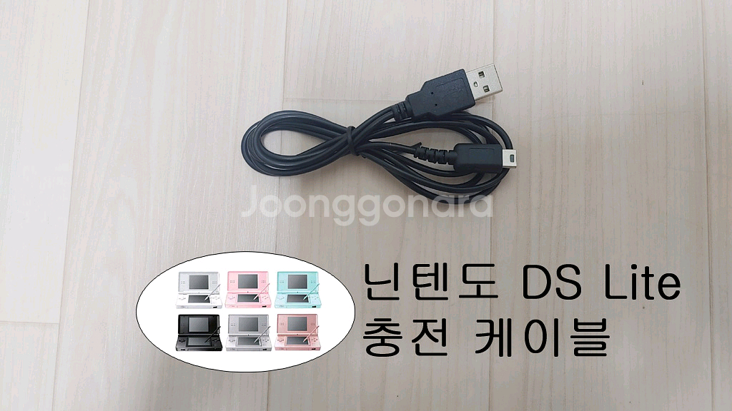 닌텐도 ds lite 충전케이블 판매--0