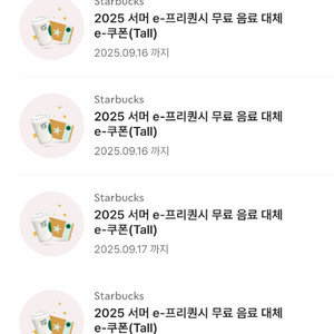 스타벅스 무료음료 9장 > 스타벅스 라코스테 멀티플백