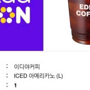 이디야 아이스아메리카노L 팝니다