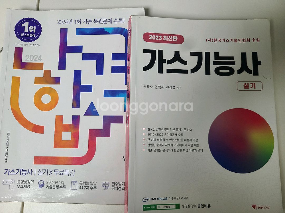 가스기능사 필기+실기 판매합니다--0