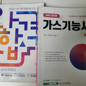 가스기능사 필기+실기 판매합니다