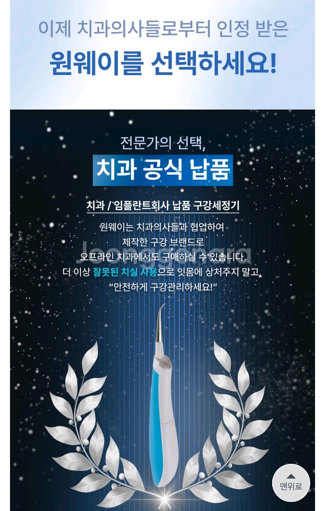 환불가능)원웨이 치아관리기 V3(새상품)가산W센터--6