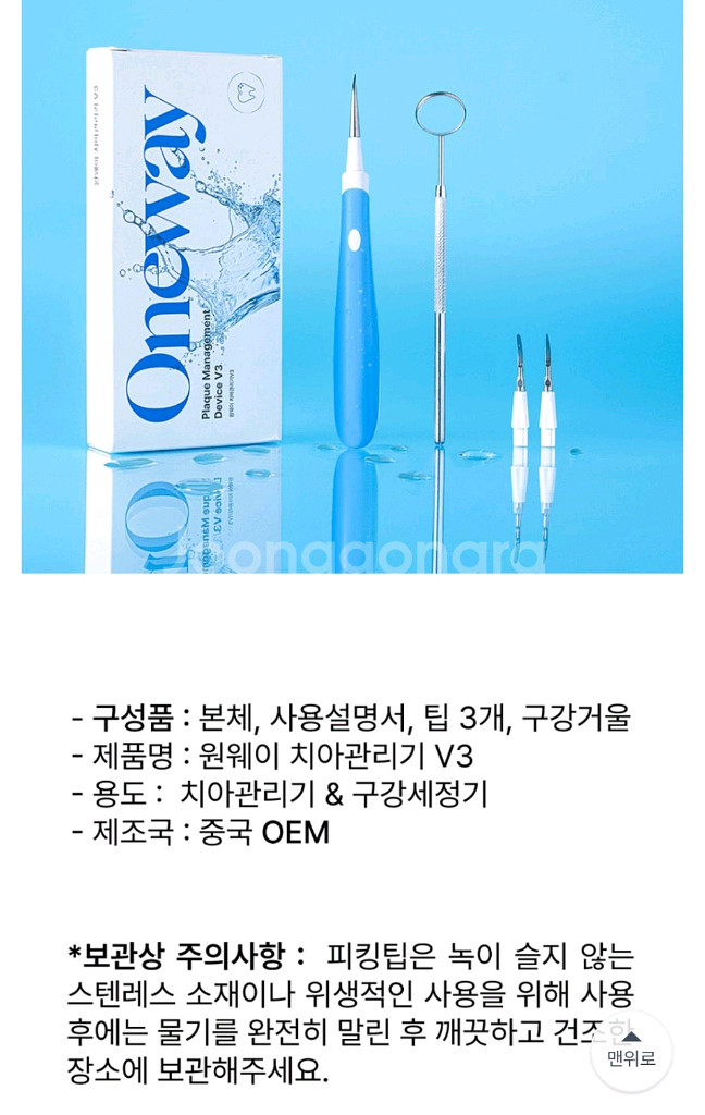 환불가능)원웨이 치아관리기 V3(새상품)가산W센터--8