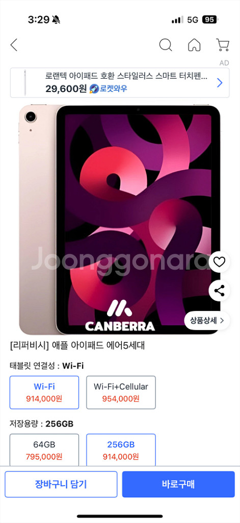 아이패드 에어5 256 핑크--0