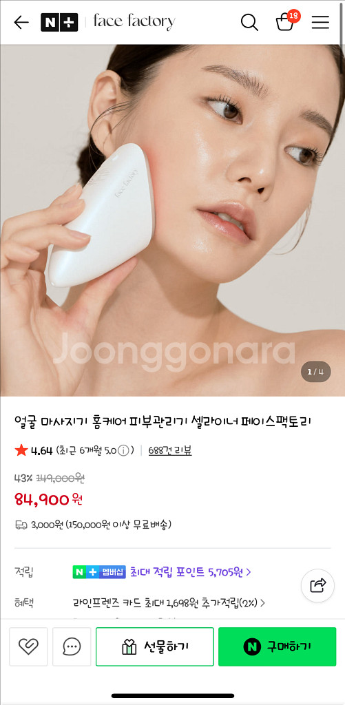 페이스팩토리 4세대 고주파 마사지기 판매--0