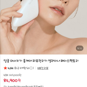 페이스팩토리 4세대 고주파 마사지기 판매