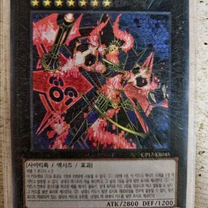 유희왕 No.89 전뇌수 디아블로시스(씨크)