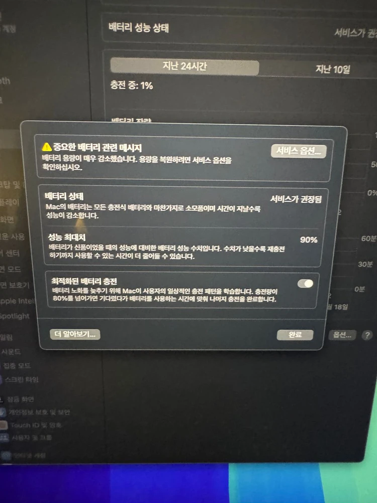 맥북 프로 M1 16인치 16gb 512gb 배터리고장 이미지