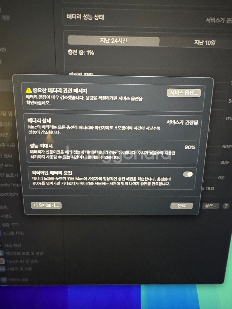 맥북 프로 M1 16인치 16gb 512gb 배터리고장--9