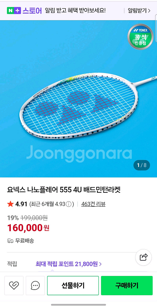 요넥스 나노플레어 555 새상품--0