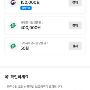 서대문사랑상품권