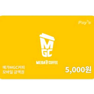 칼답) 메가커피 5천원 금액권