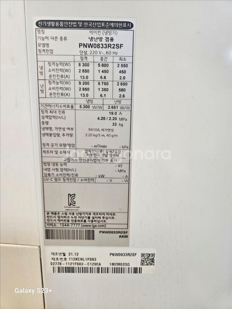 LG 냉난방기 23평 pnw0833r2sf 급매--2