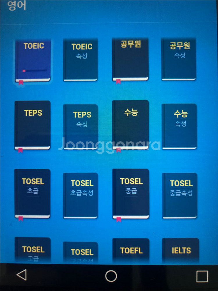 뇌새김 영어/일어/중국어/한자 태블릿--3