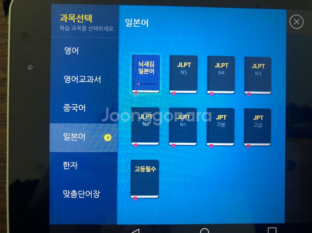 뇌새김 영어/일어/중국어/한자 태블릿--8