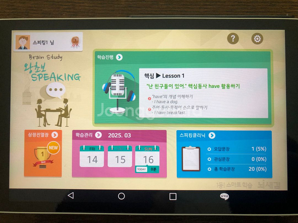 뇌새김 영어/일어/중국어/한자 태블릿--9