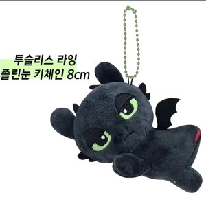 드래곤길들이기 투슬리스 미니 키체인 스마일 인형 8cm