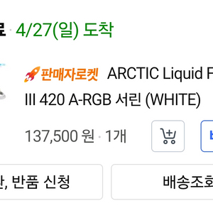 Artic 420 수냉쿨러 white