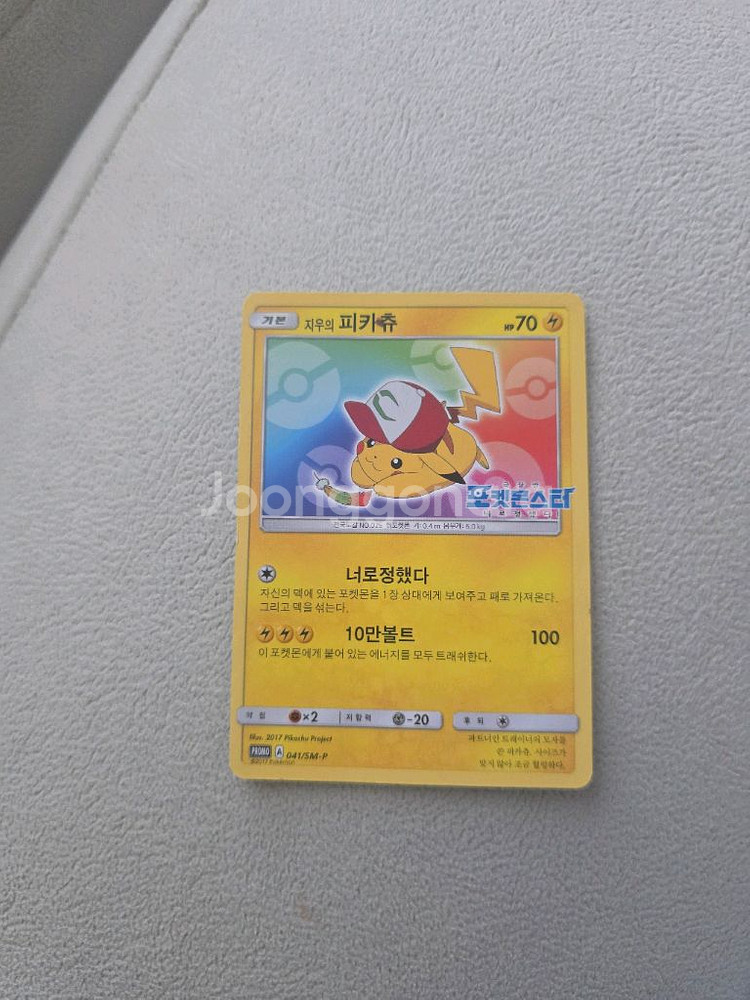 피카츄 한정카트--0