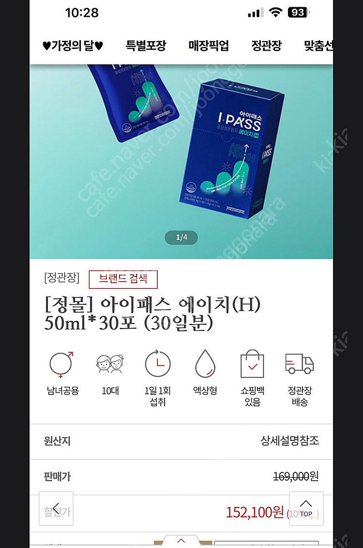 에이치 아이패스 정관장 30포 / 미개봉 새상품--0