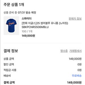 [100] 한화 썸니폼 어센틱 노마킹 새상품