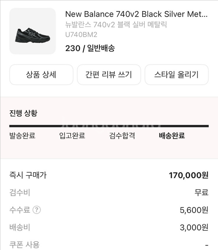 뉴발 740 블랙 230 (실내실착1회)--1