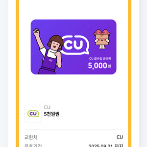 cu 5000원 모바일 쿠폰 판매합니다
