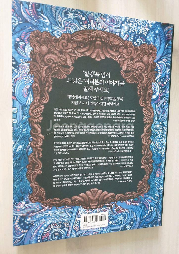 도밍의 세계동화 컬러링북 한정판 양장(일부 사용)--1
