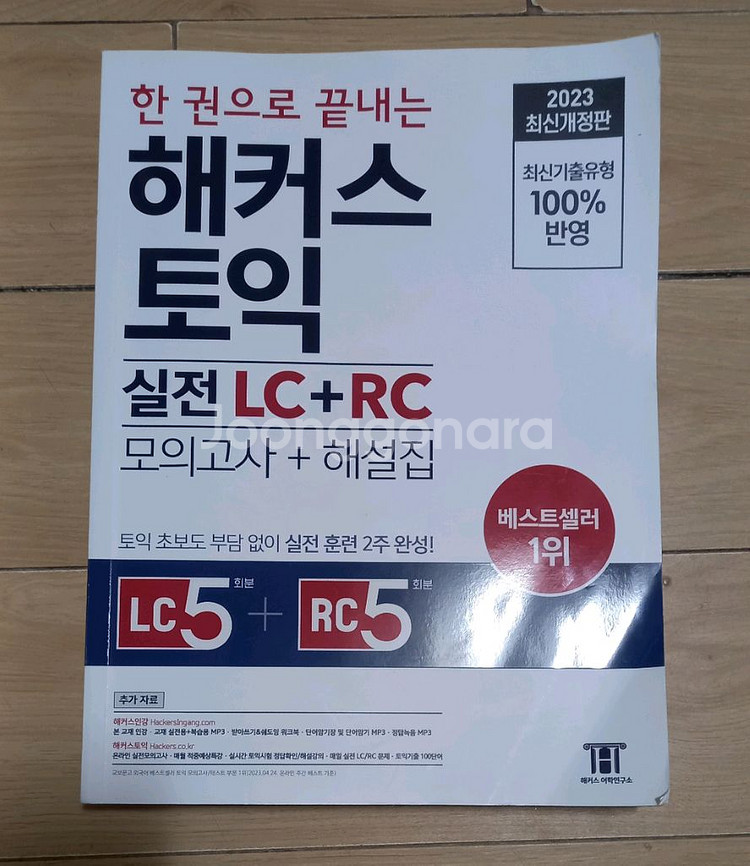 해커스 토익 실전 LC/RC 모의고사+해설집--0