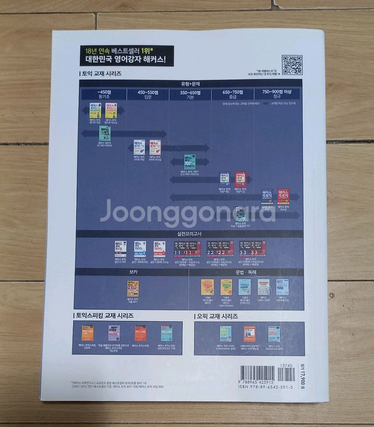 해커스 토익 실전 LC/RC 모의고사+해설집--1
