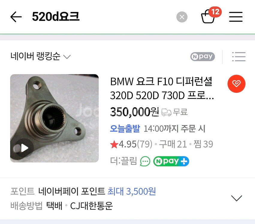 BMW 요크 F10 디퍼런셜 320D 520D 730D--3