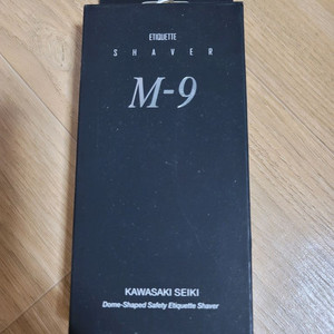 M9 가와사키 세이키 코털제거기 풀박스 새상품