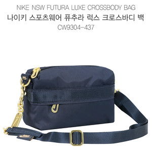 나이키 퓨추라 럭스 크로스백 새상품 팝니다