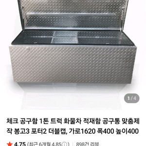 용달용 공구 적재함