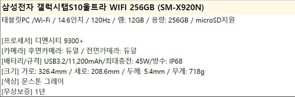 갤럭시탭s10을트라--3