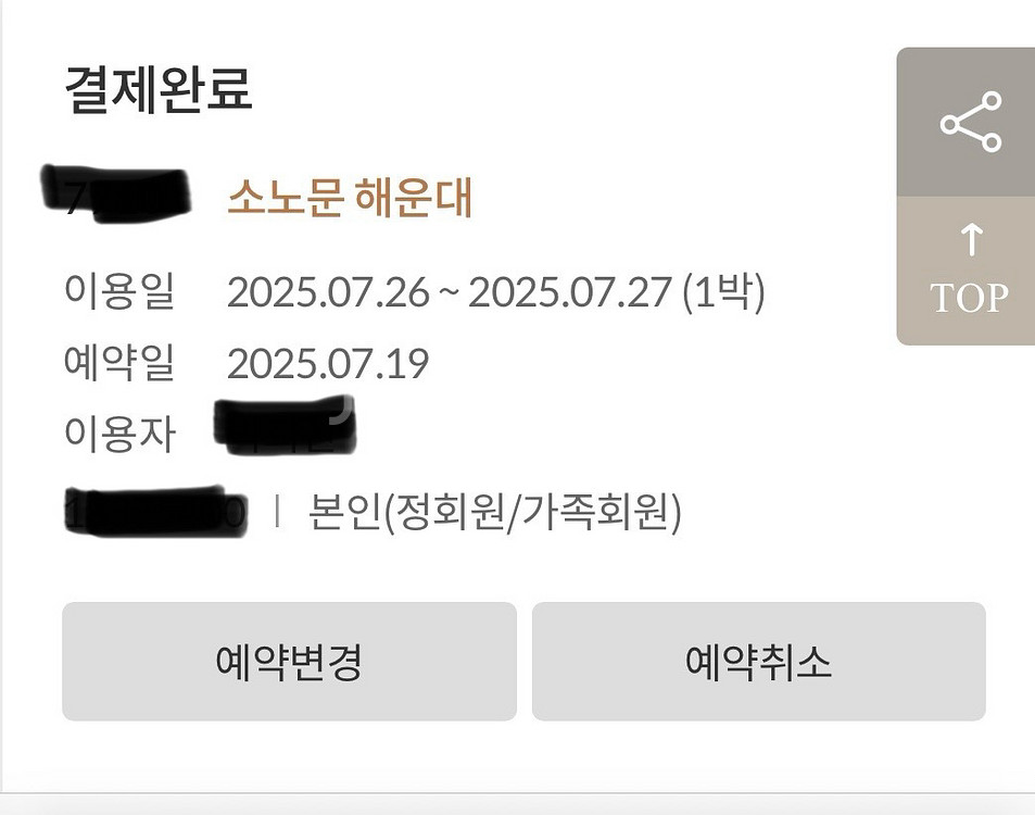 소노문 해운대 숙박권--1
