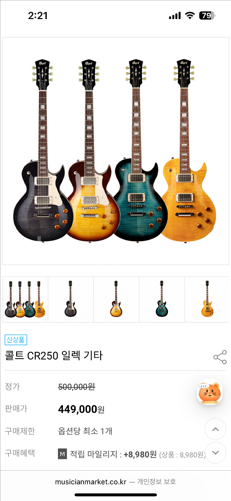 콜트 cr250 vintage burst 일렉기타--3