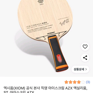 엑시옴 아이스크림 라켓 ST