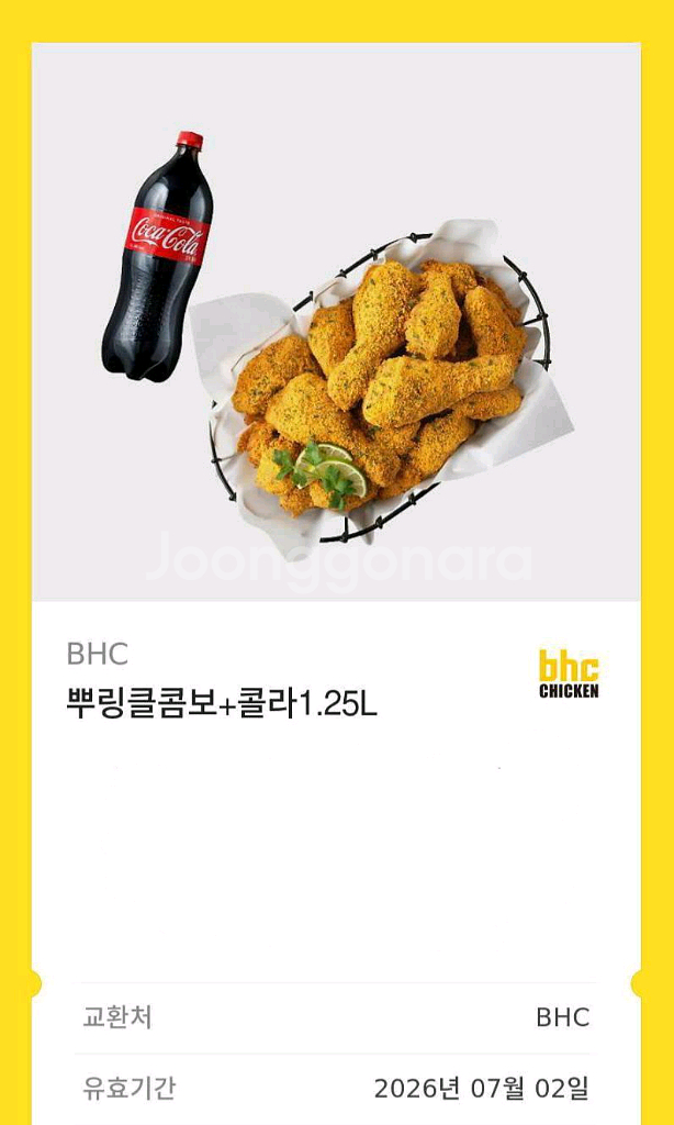 bhc치킨 기프티콘--0
