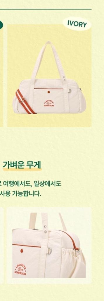 스타벅스 라코스테 멀티플백 아이보리--1