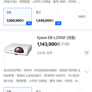 엡손 레이저빔프로젝터